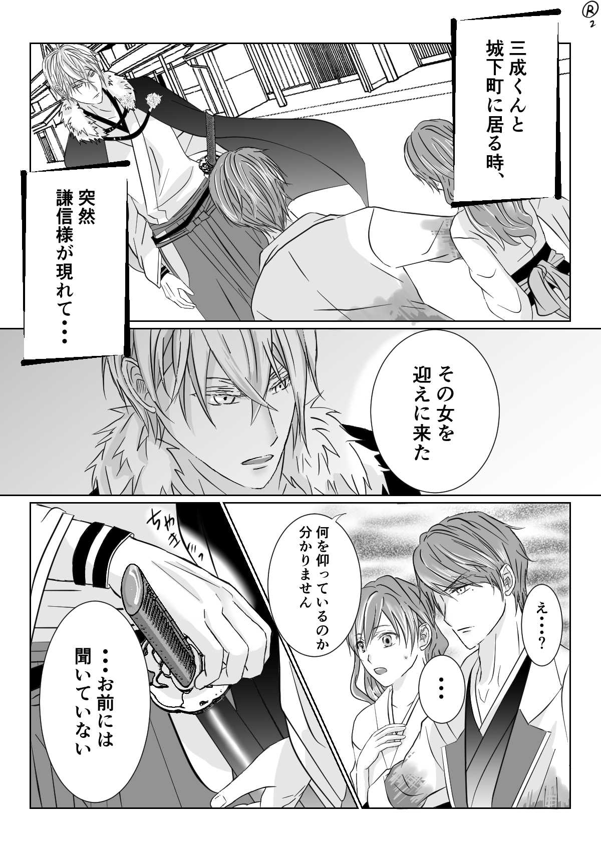 Shiro no Chouai page 3 full