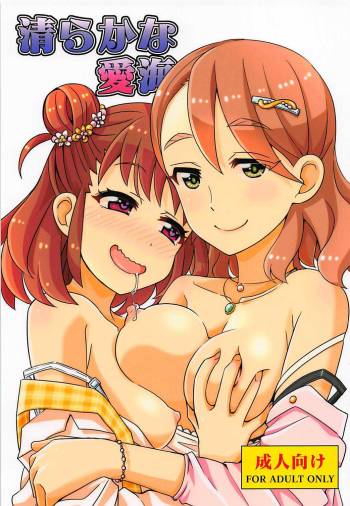 Kiyoraka na Atsumi cover