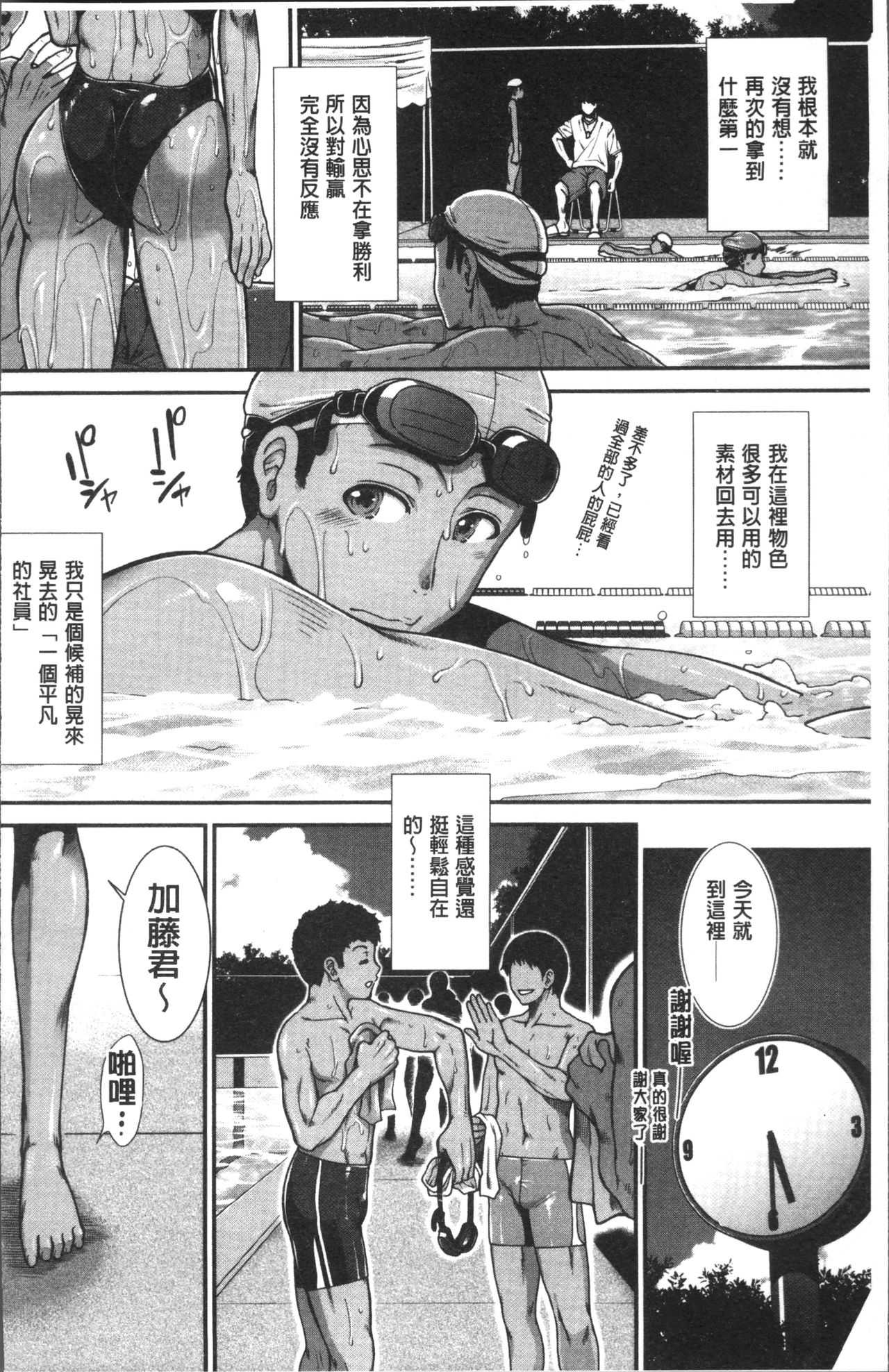 Shiritre! page 9 full