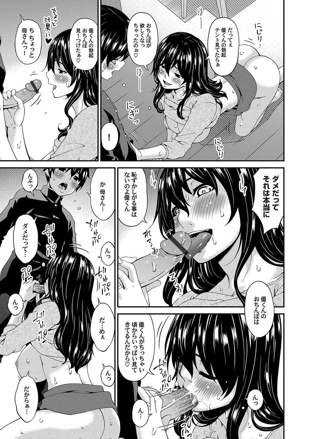 Mikami-kun no Kinshin Jijou | Mikami-kun’s Incestuous Situation Ch. 1-5 page 5 full