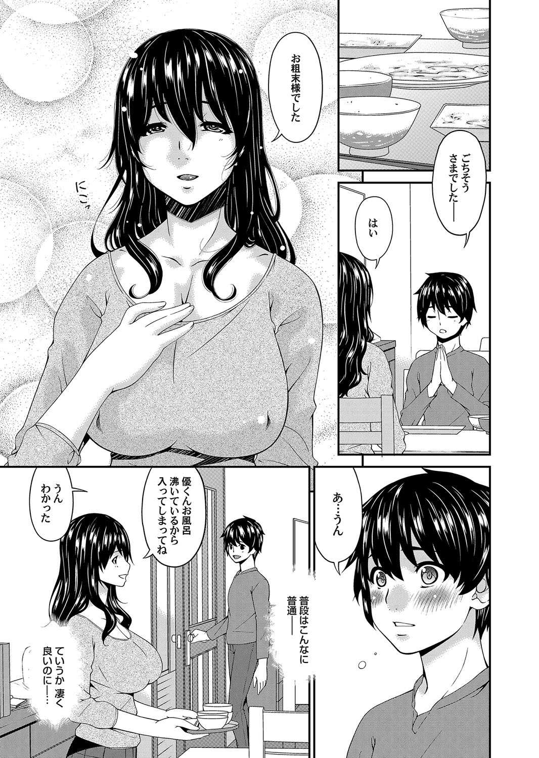 Mikami-kun no Kinshin Jijou | Mikami-kun’s Incestuous Situation Ch. 1-5 page 9 full