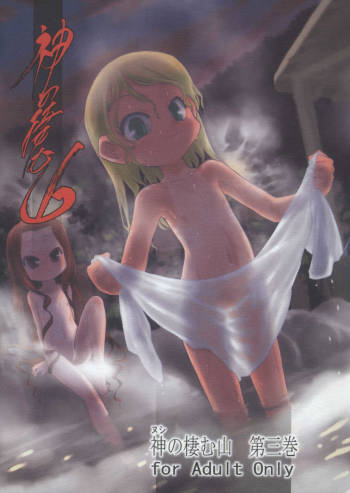 Nushi no Sumu Yama Daisankan cover