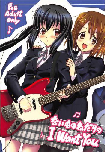 Naimononedari no I Want You cover
