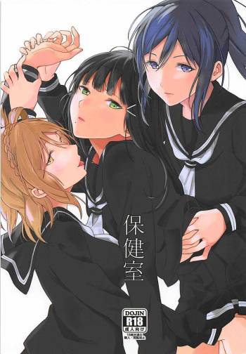 Hokenshitsu cover