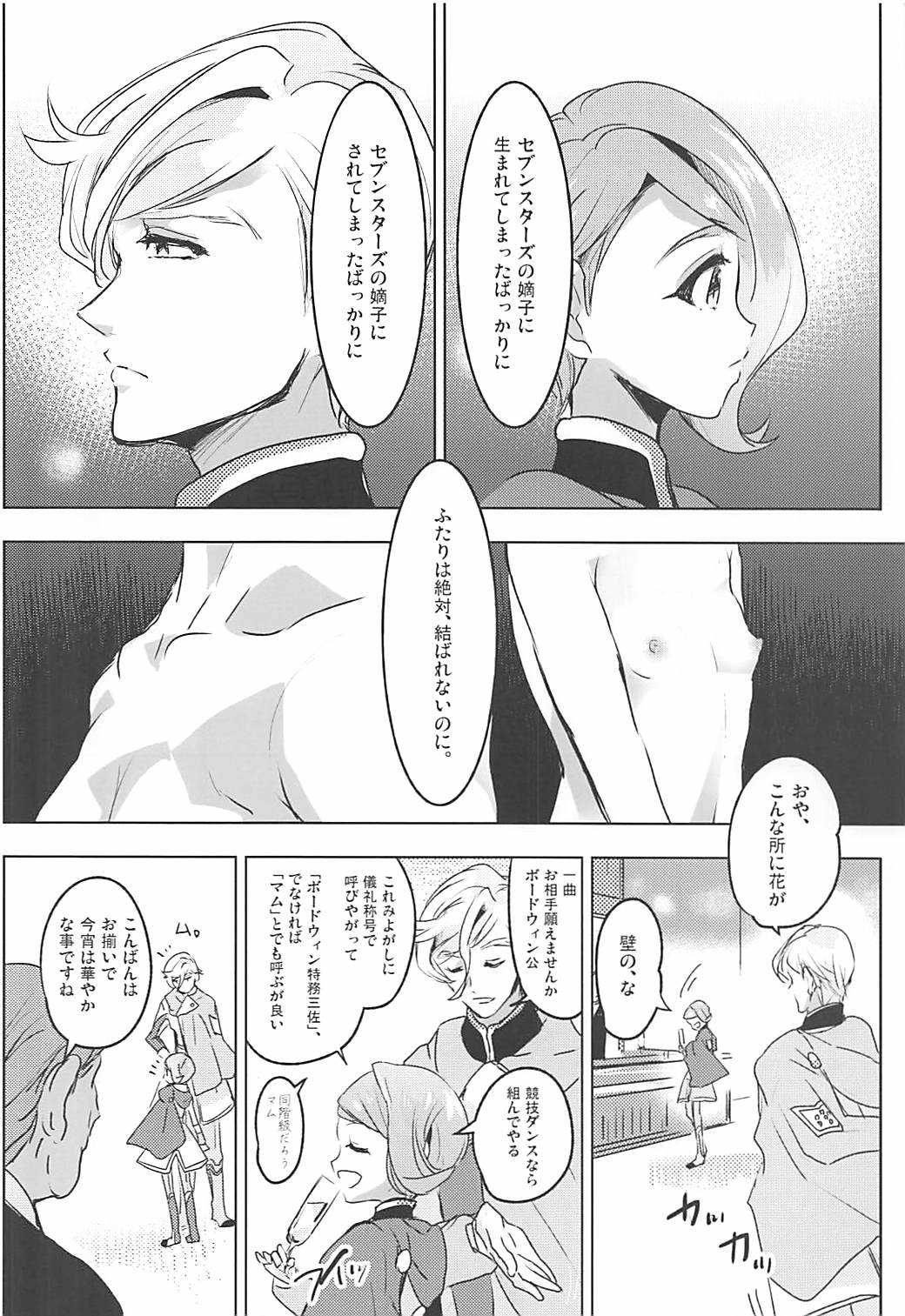 Gaelio Bauduin wa Loli de Aru! page 5 full