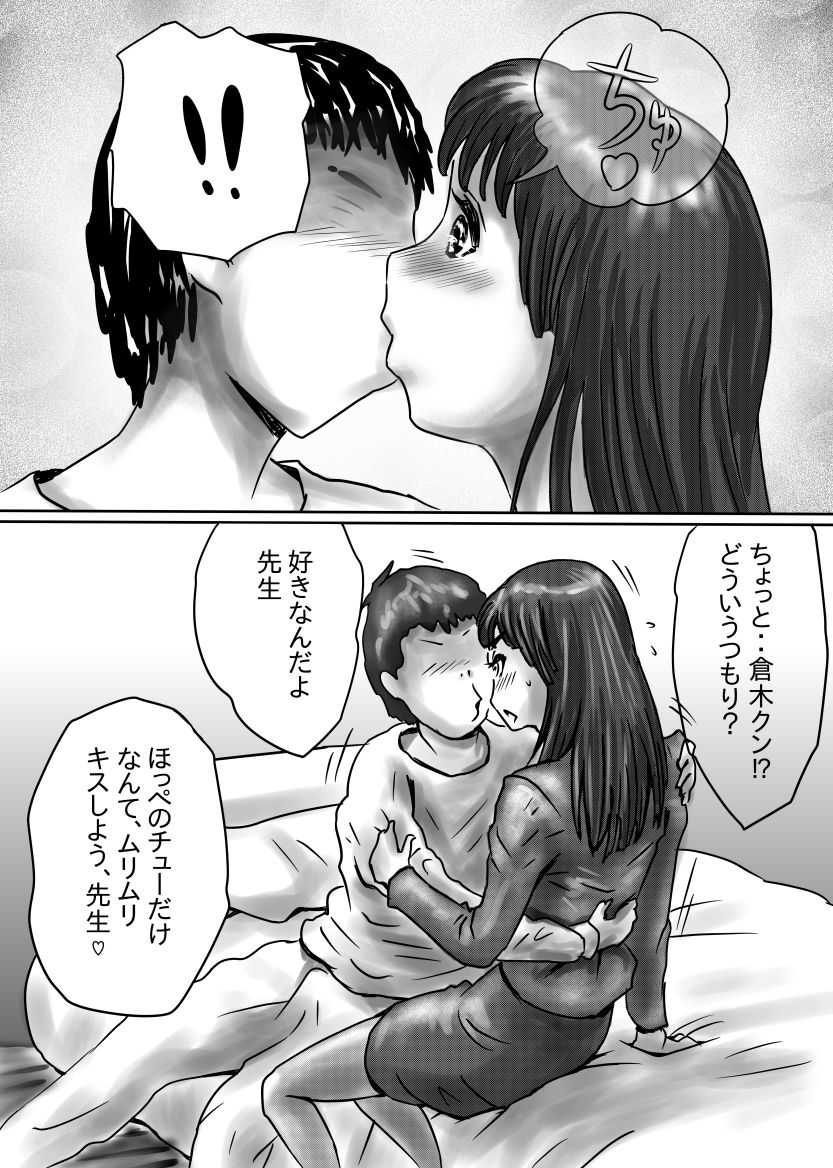 Nagasare Sensei page 7 full