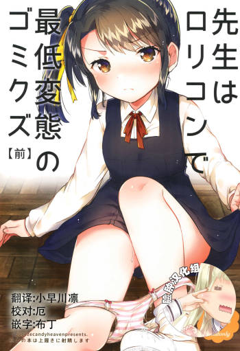 Sensei wa Lolicon de Saitei Hentai no Gomikuzu  + Omake cover