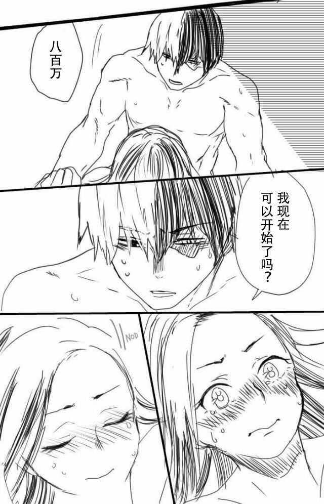 todomomoR18 僕のヒーローアカデミア page 9 full