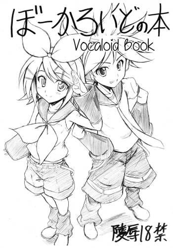 Vocaloid no Hon | Vocaloid Book cover