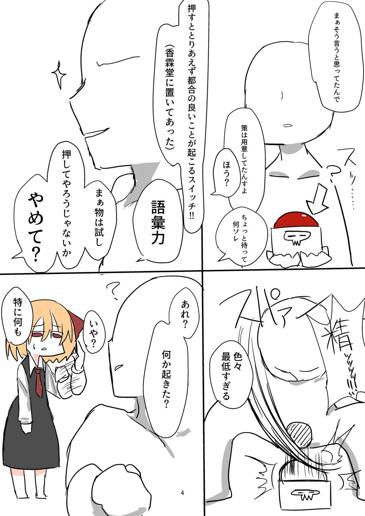 例大祭14原稿 page 3 full