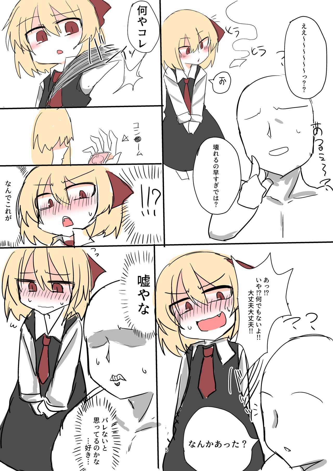 例大祭14原稿 page 4 full