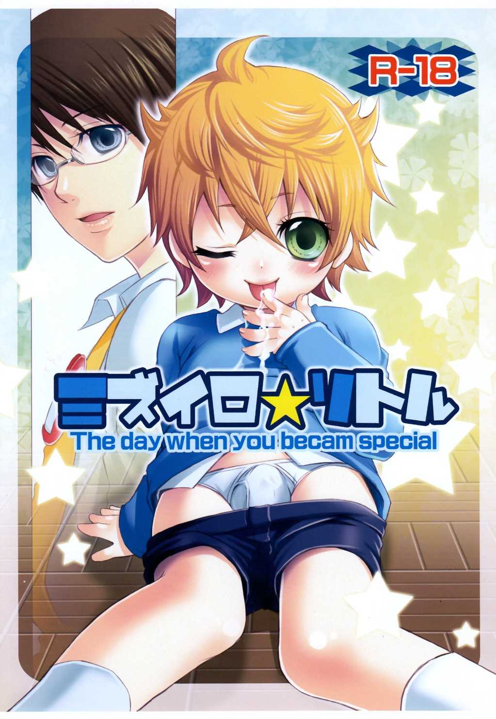 Mizuiro ☆ Ritoru page 1 full