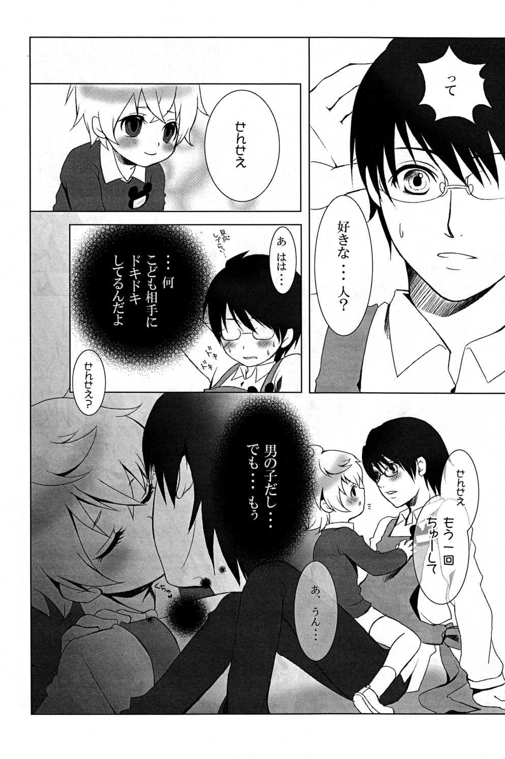 Mizuiro ☆ Ritoru page 10 full