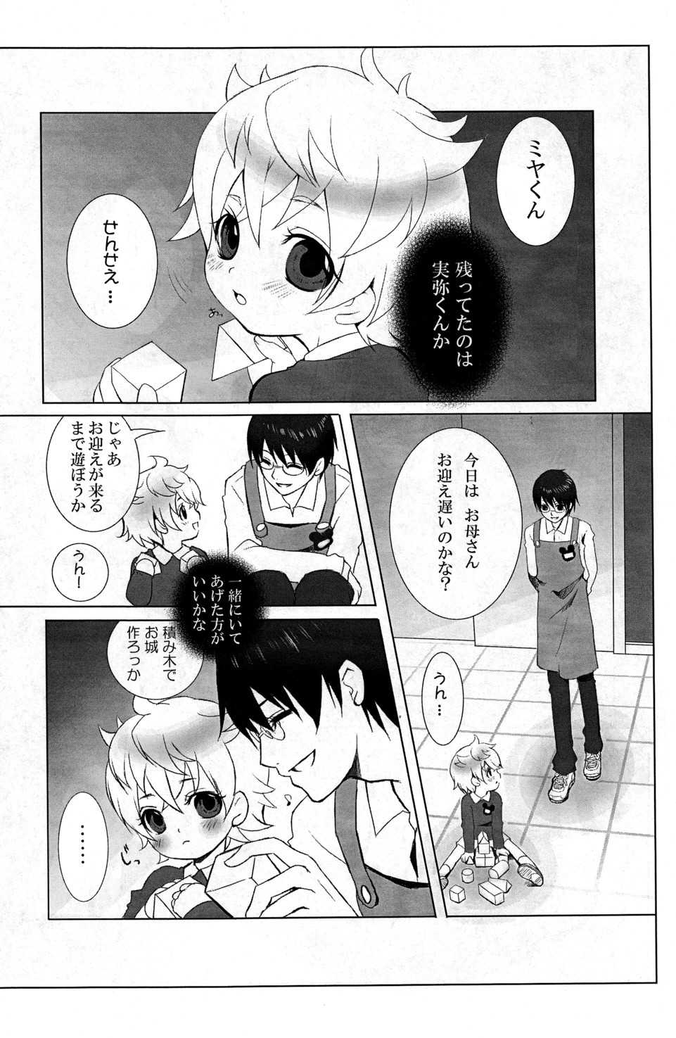 Mizuiro ☆ Ritoru page 5 full