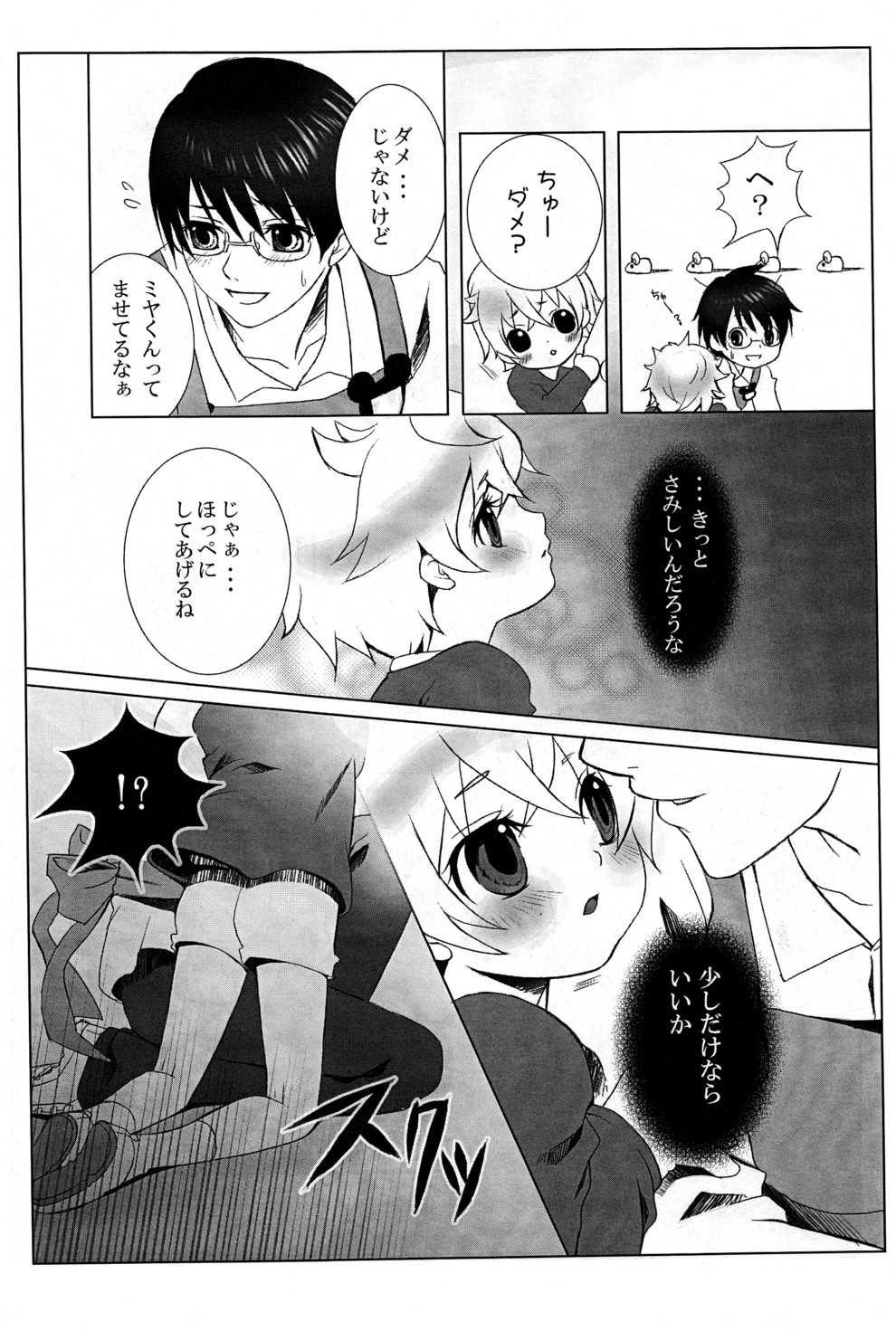 Mizuiro ☆ Ritoru page 7 full