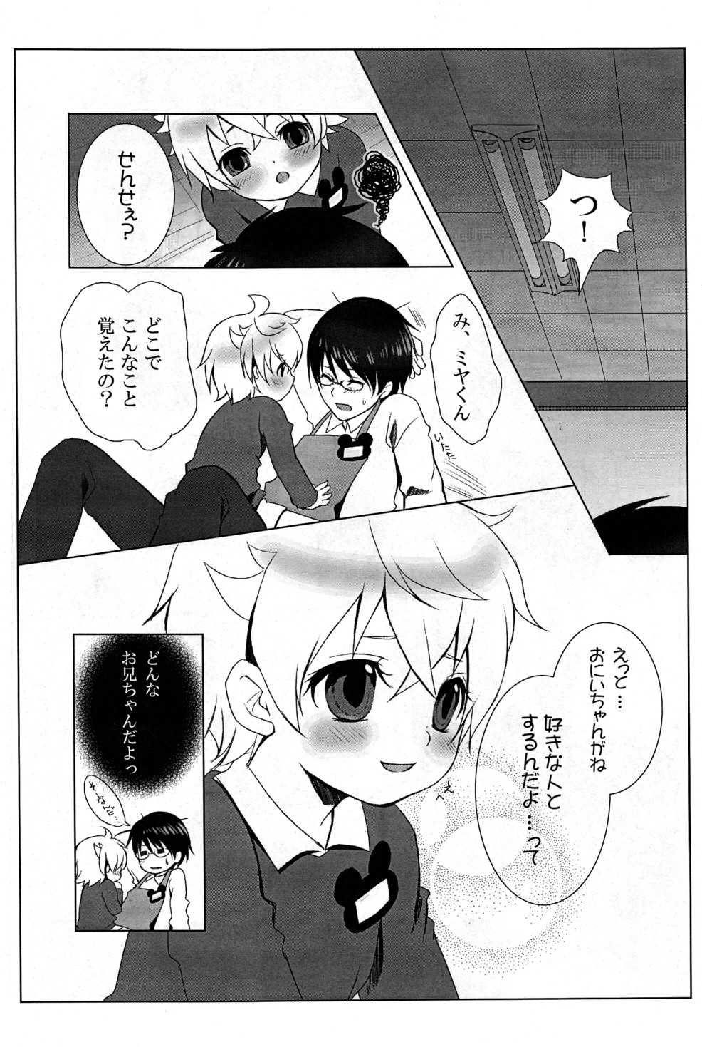 Mizuiro ☆ Ritoru page 9 full