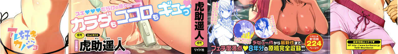 Are-zuki Kanojo page 2 full