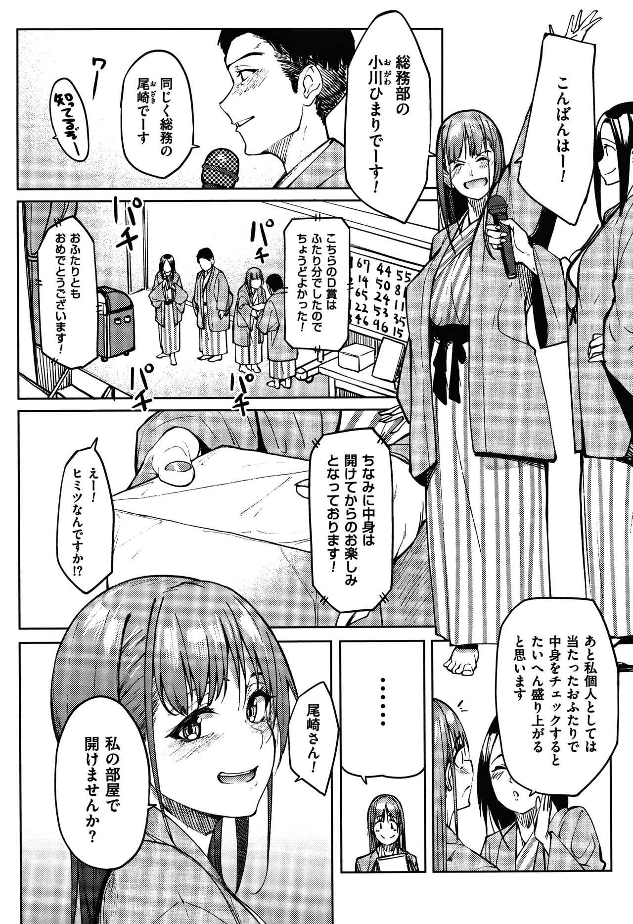 Are-zuki Kanojo page 7 full