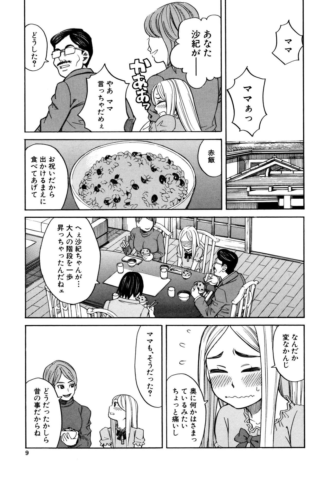 Suimin Rape page 10 full