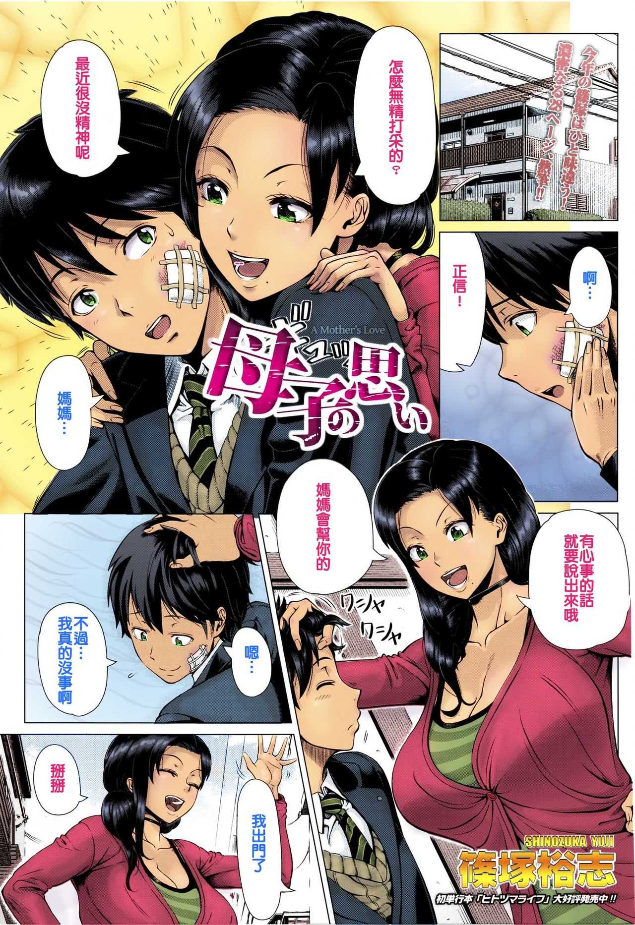 Oyako no Omoi | El Amor de una Madre page 1 full