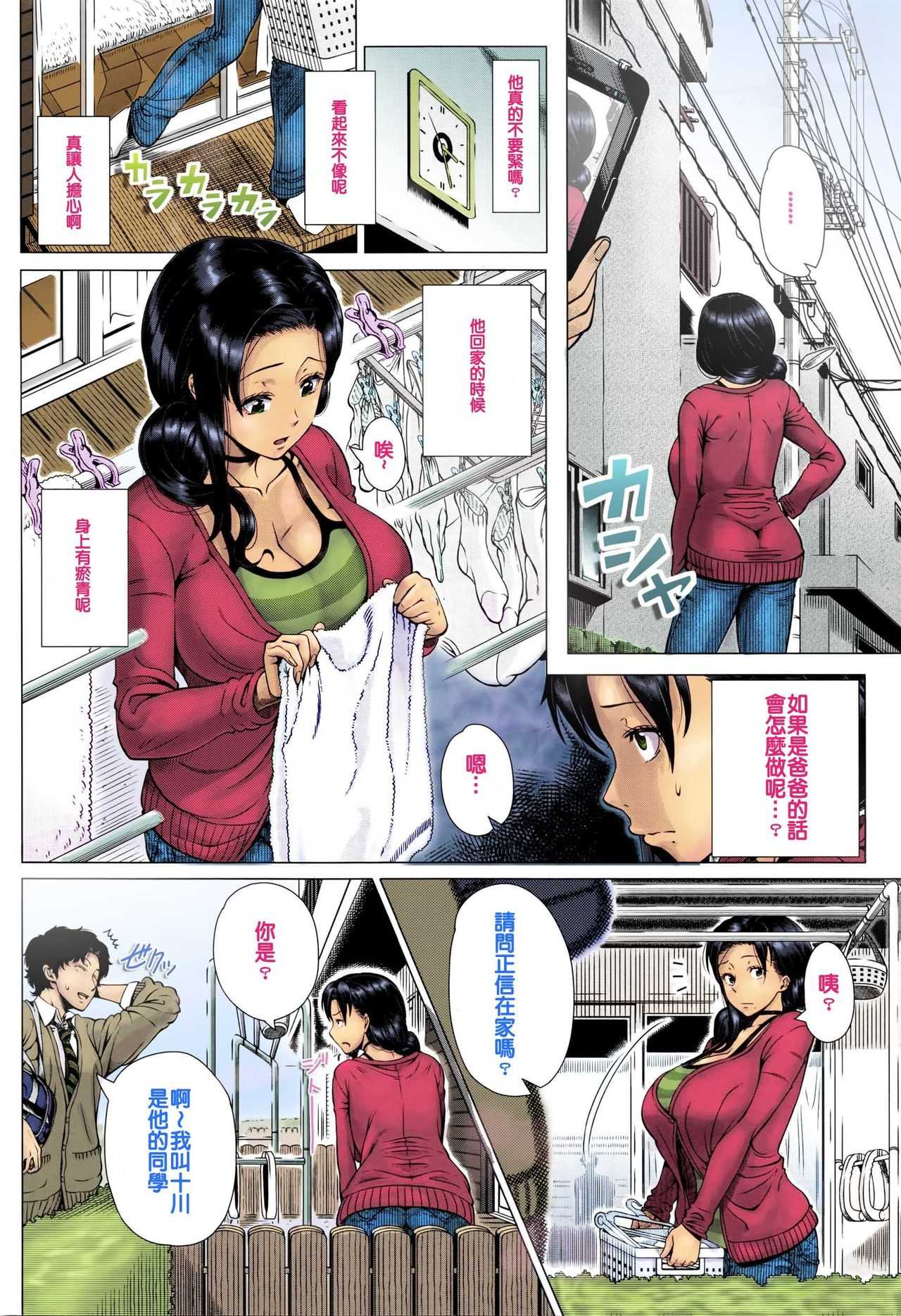 Oyako no Omoi | El Amor de una Madre page 2 full