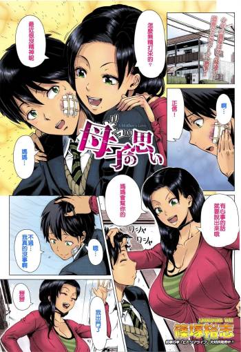 Oyako no Omoi | El Amor de una Madre cover