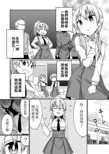 Futago Manga | 雙胞胎漫畫 cover