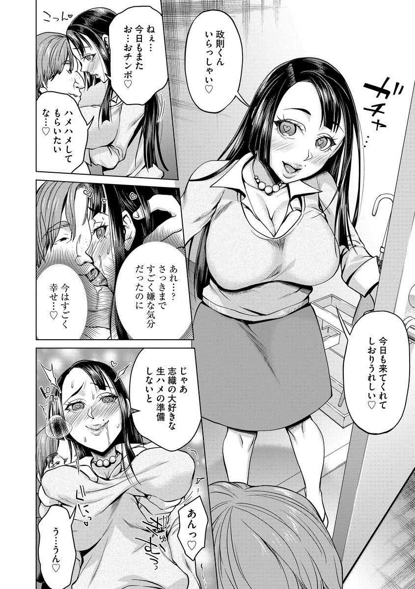 催眠強制ラブラブ種付け page 10 full