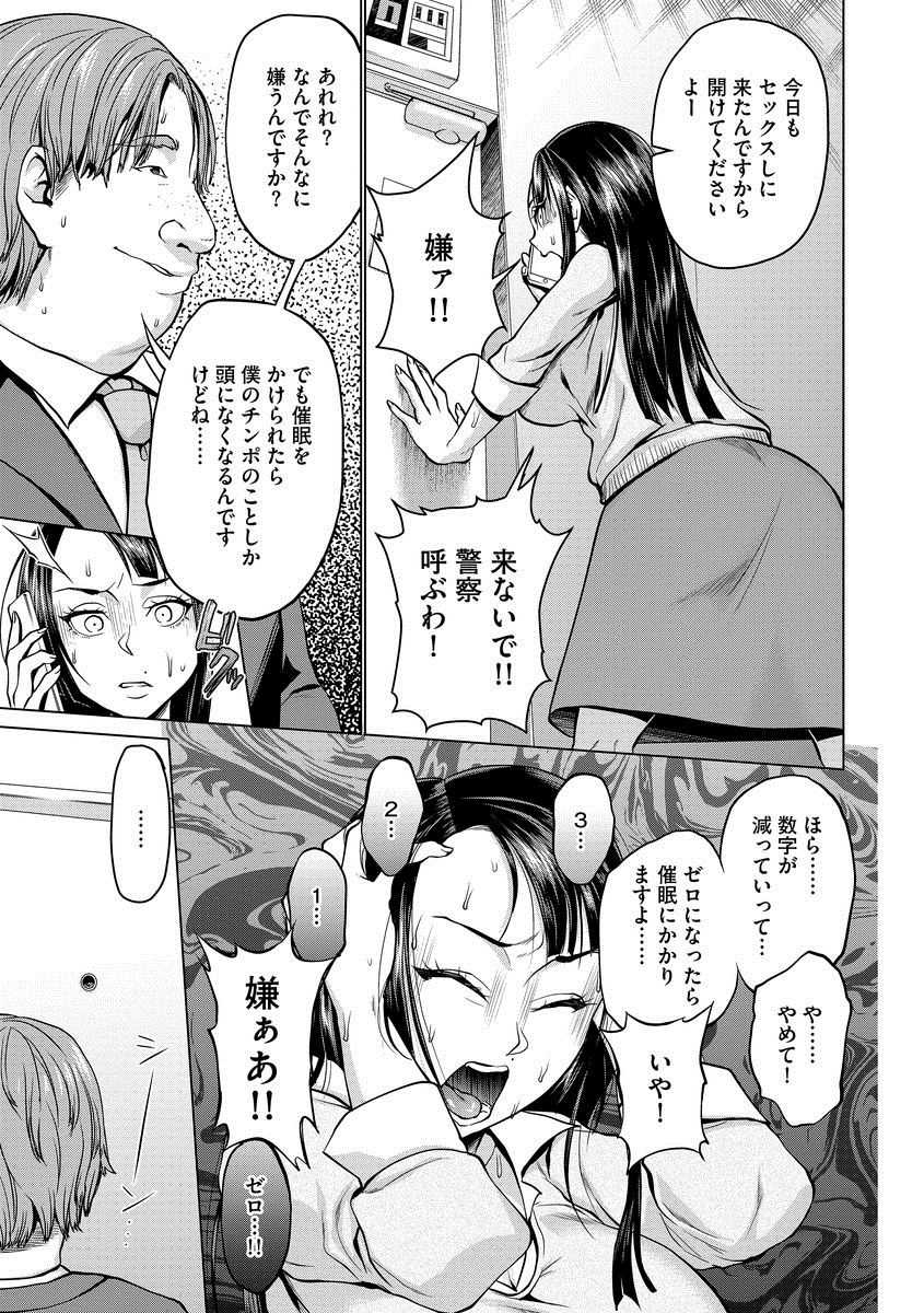 催眠強制ラブラブ種付け page 9 full