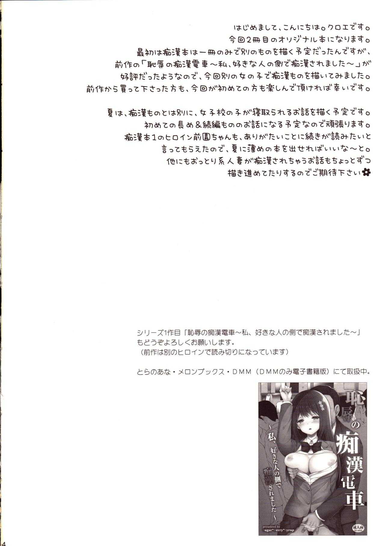 Chijoku no Chikan Densha 2 ~ Nerawareta Jukensei ~ page 3 full