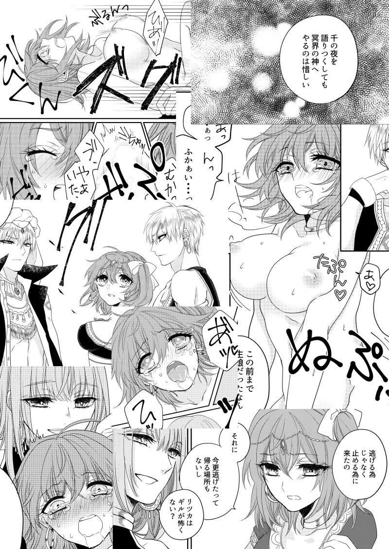 Ranshōseki no yoru, hakumei miya no shitone nite sample page 10 full