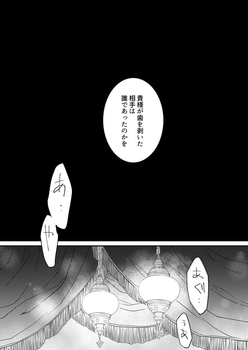 Ranshōseki no yoru, hakumei miya no shitone nite sample page 5 full