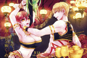 Ranshōseki no yoru, hakumei miya no shitone nite sample cover