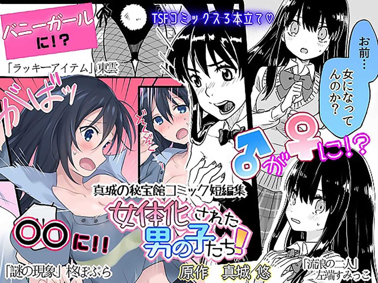 Nyotaika Sareta Otokonoko-tachi page 1 full