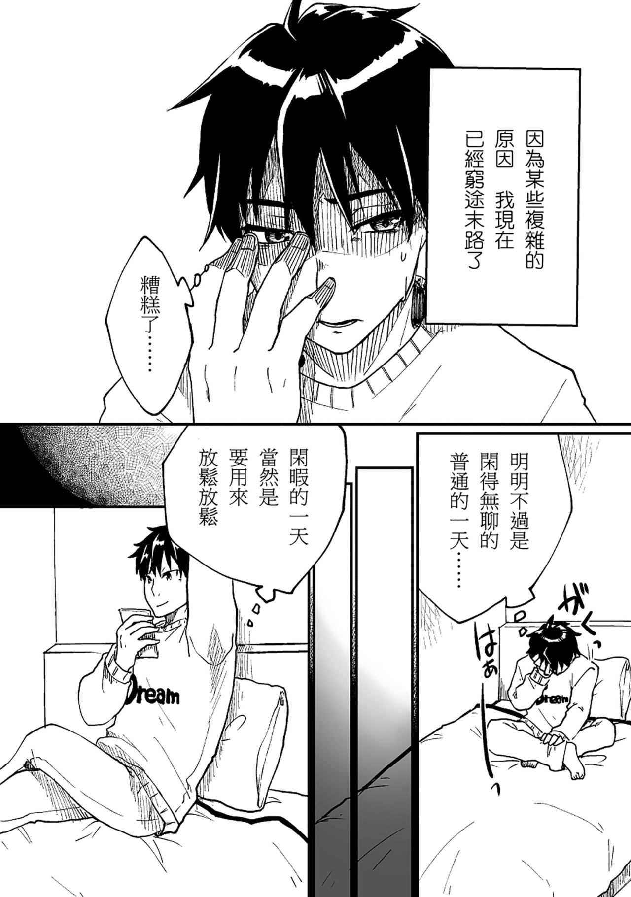Nyotaika Sareta Otokonoko-tachi page 3 full