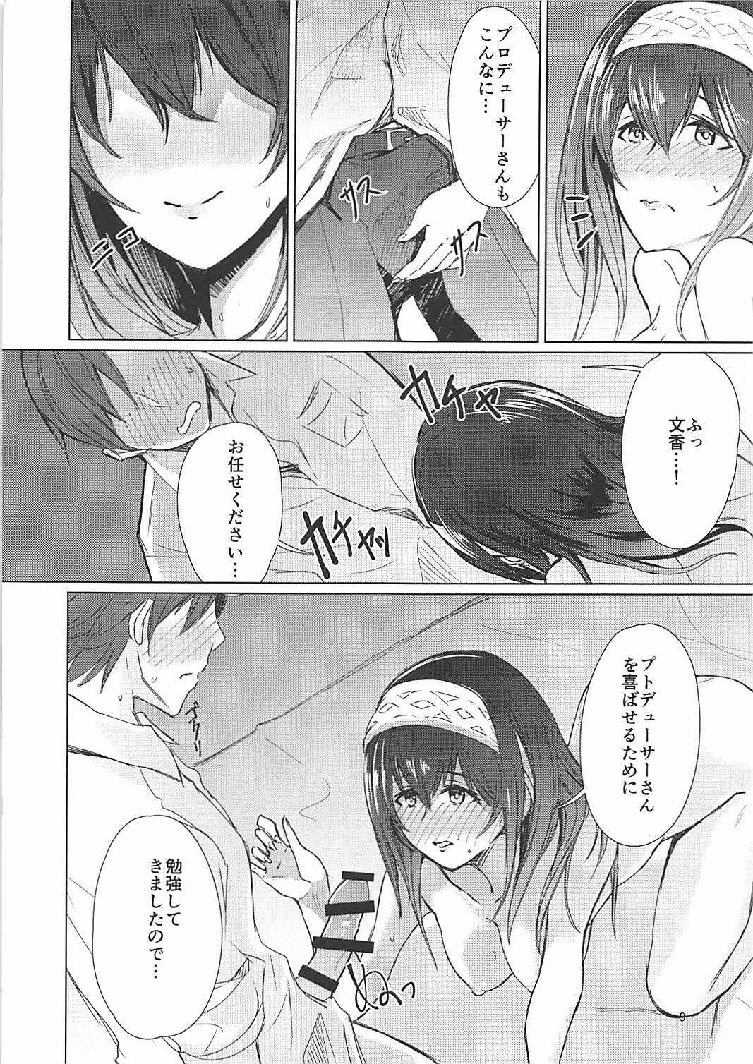 酔った鷺沢文香に手を出す本 page 10 full