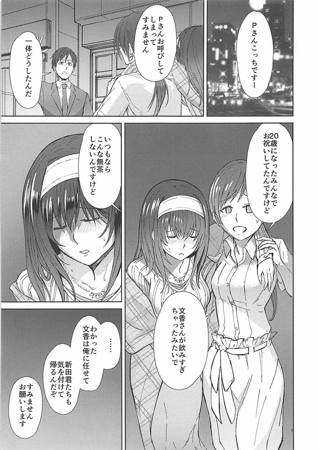 酔った鷺沢文香に手を出す本 page 2 full