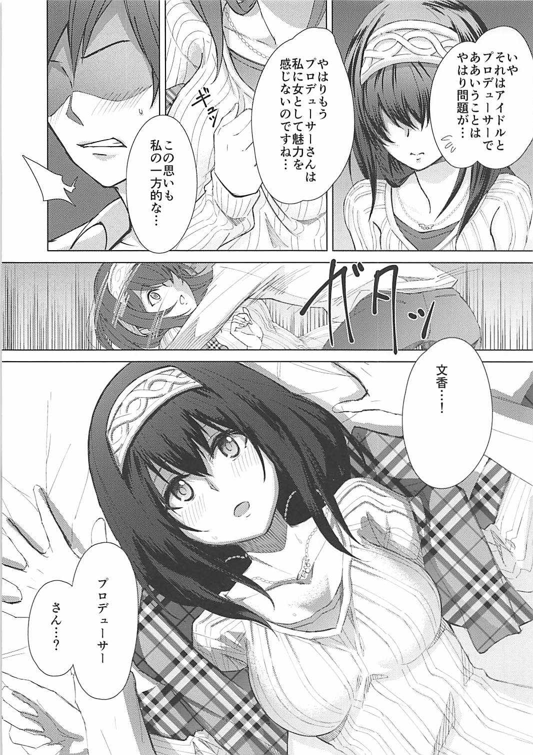 酔った鷺沢文香に手を出す本 page 5 full