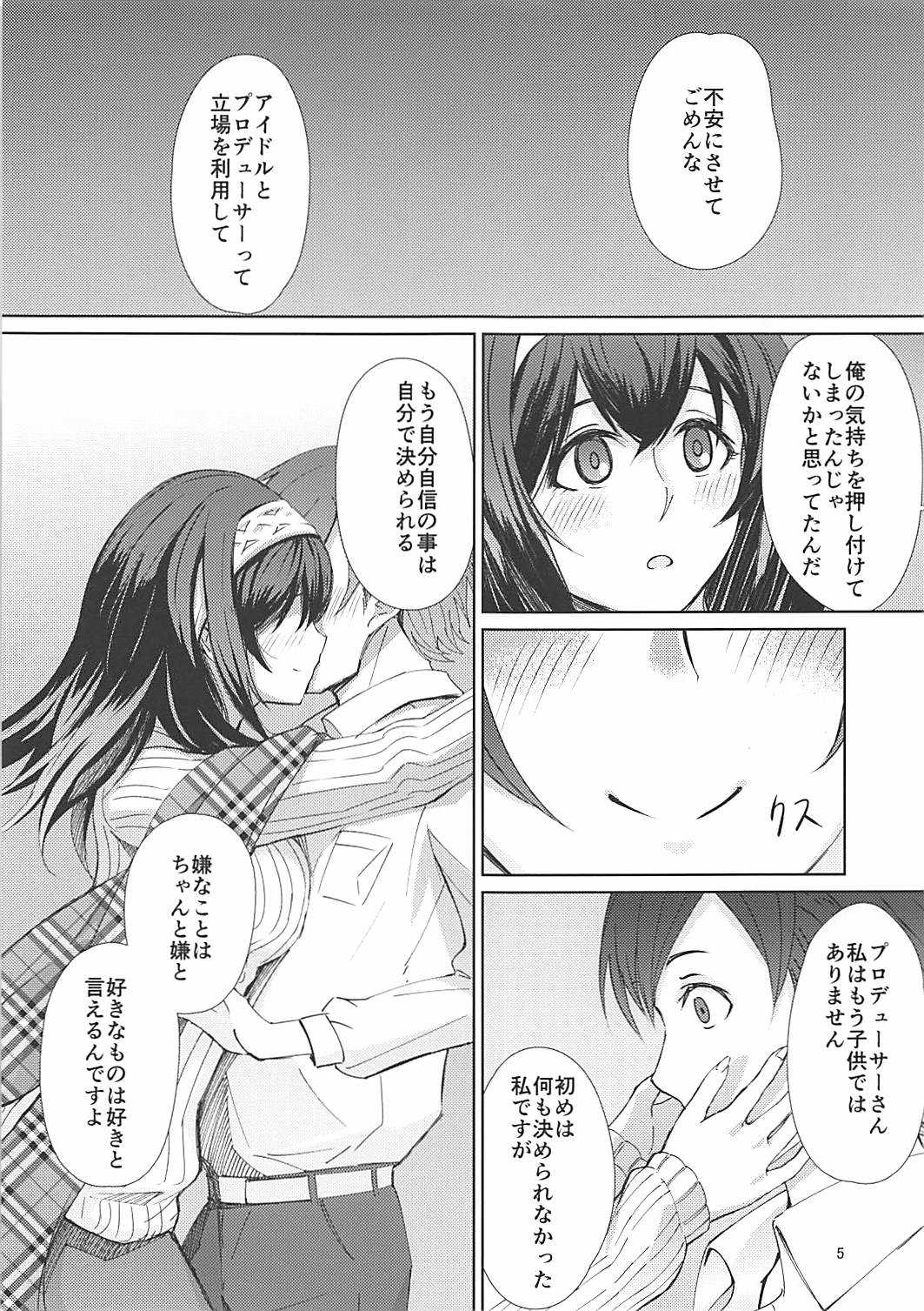酔った鷺沢文香に手を出す本 page 6 full