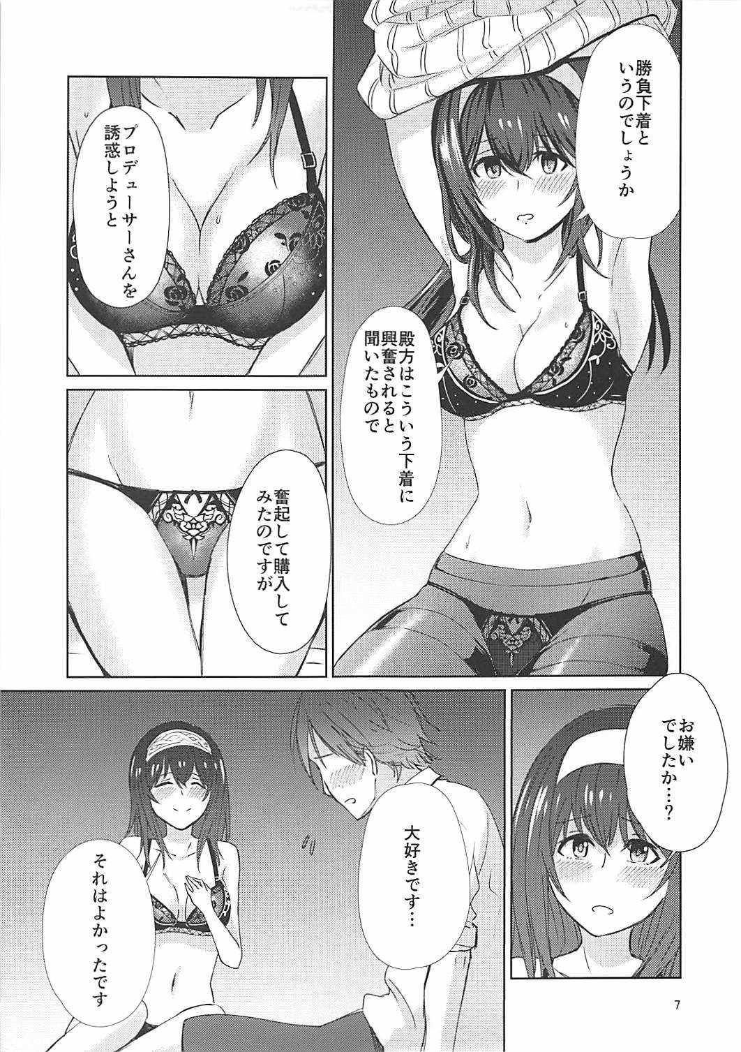 酔った鷺沢文香に手を出す本 page 8 full