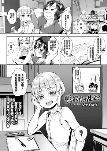 Seikyouiku wa Rankou de cover