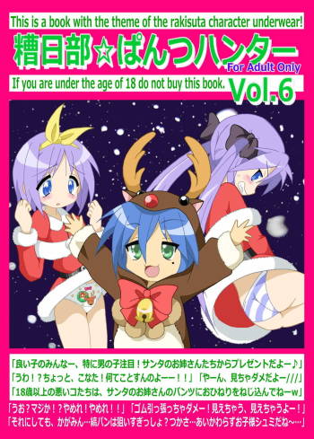 Kasukabe Pantsu Hunter Vol. 6 cover