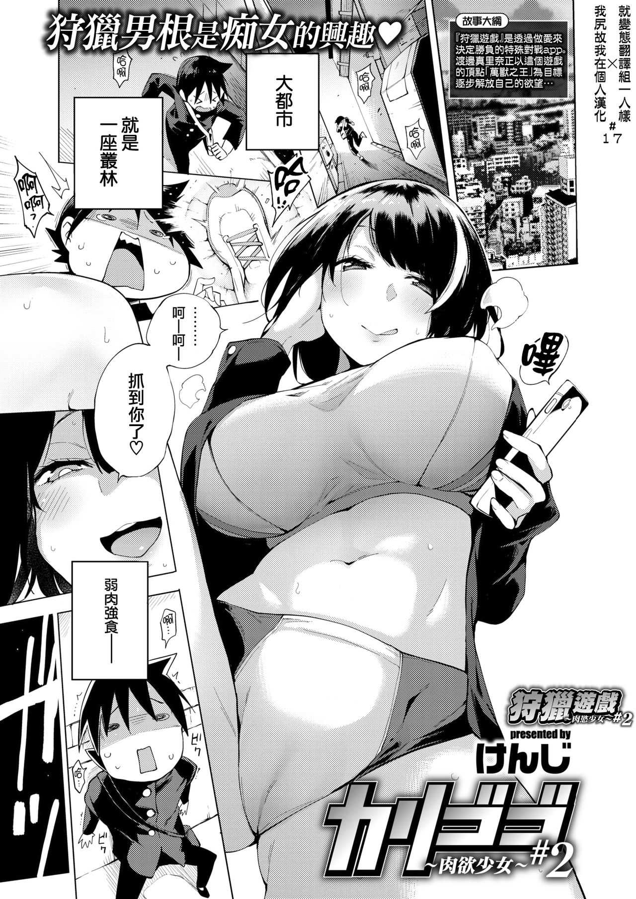 Karigogo ~Nikuyoku Shoujo~ #2 page 1 full