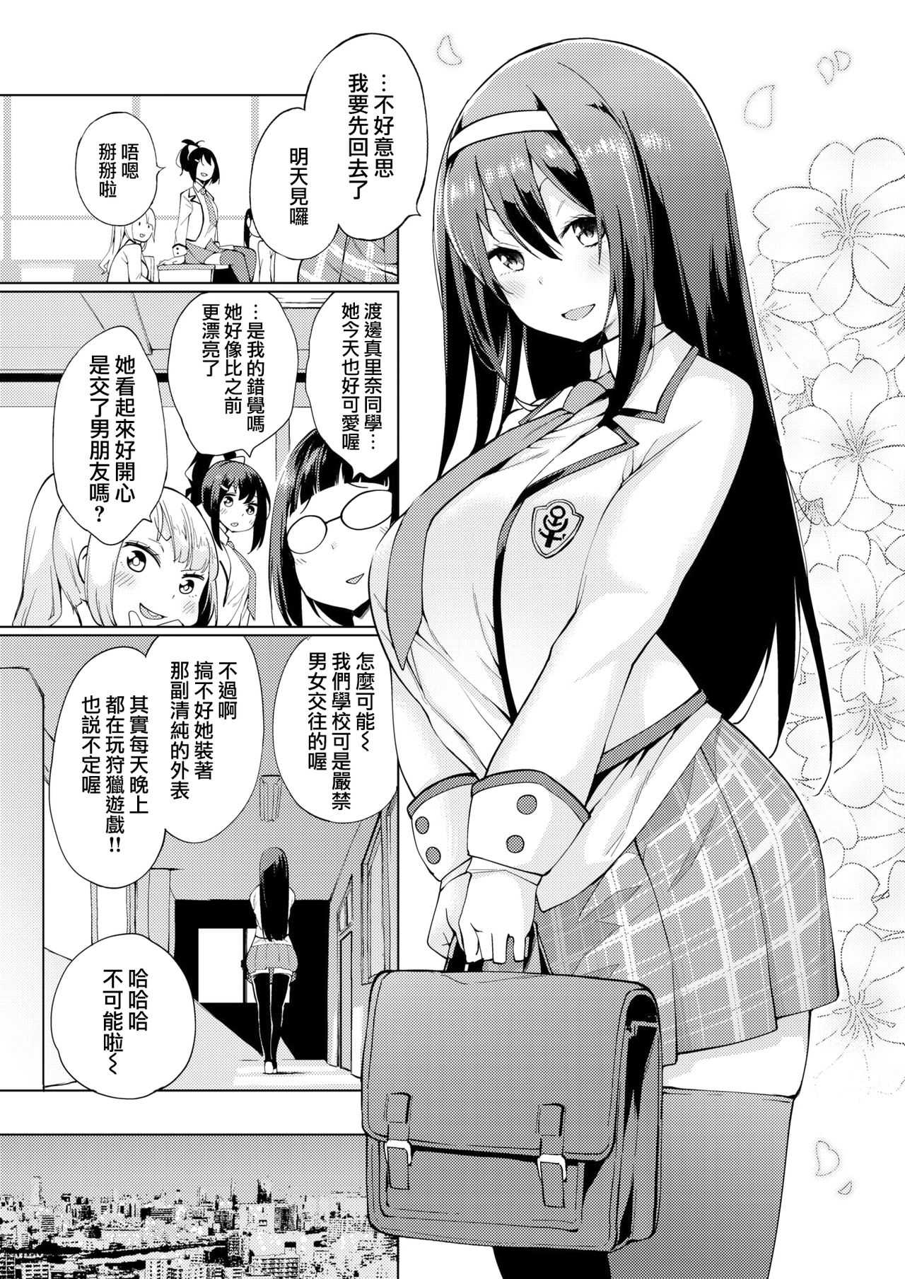 Karigogo ~Nikuyoku Shoujo~ #2 page 3 full