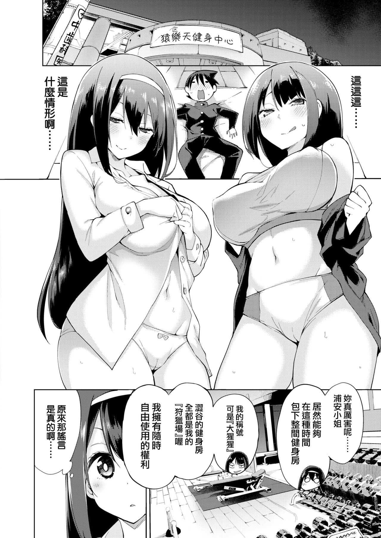 Karigogo ~Nikuyoku Shoujo~ #2 page 6 full