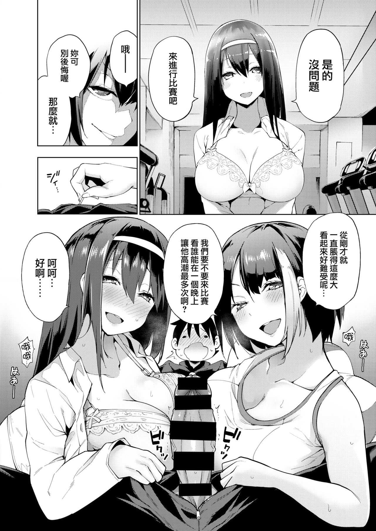 Karigogo ~Nikuyoku Shoujo~ #2 page 8 full