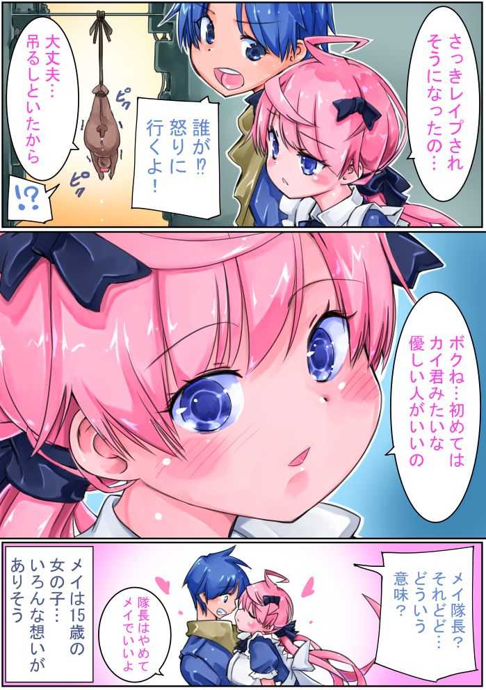 Keisou Hohei-chan page 8 full