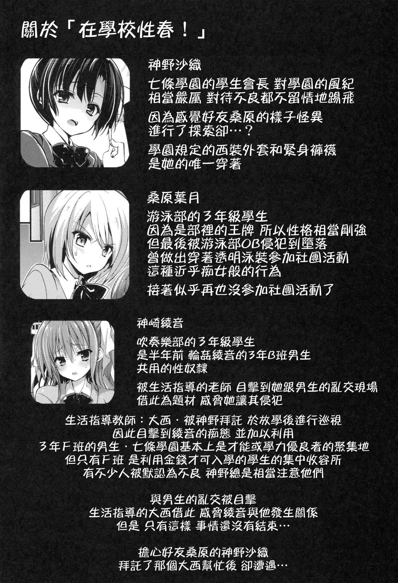 Gakkou de Seishun! 12 page 3 full