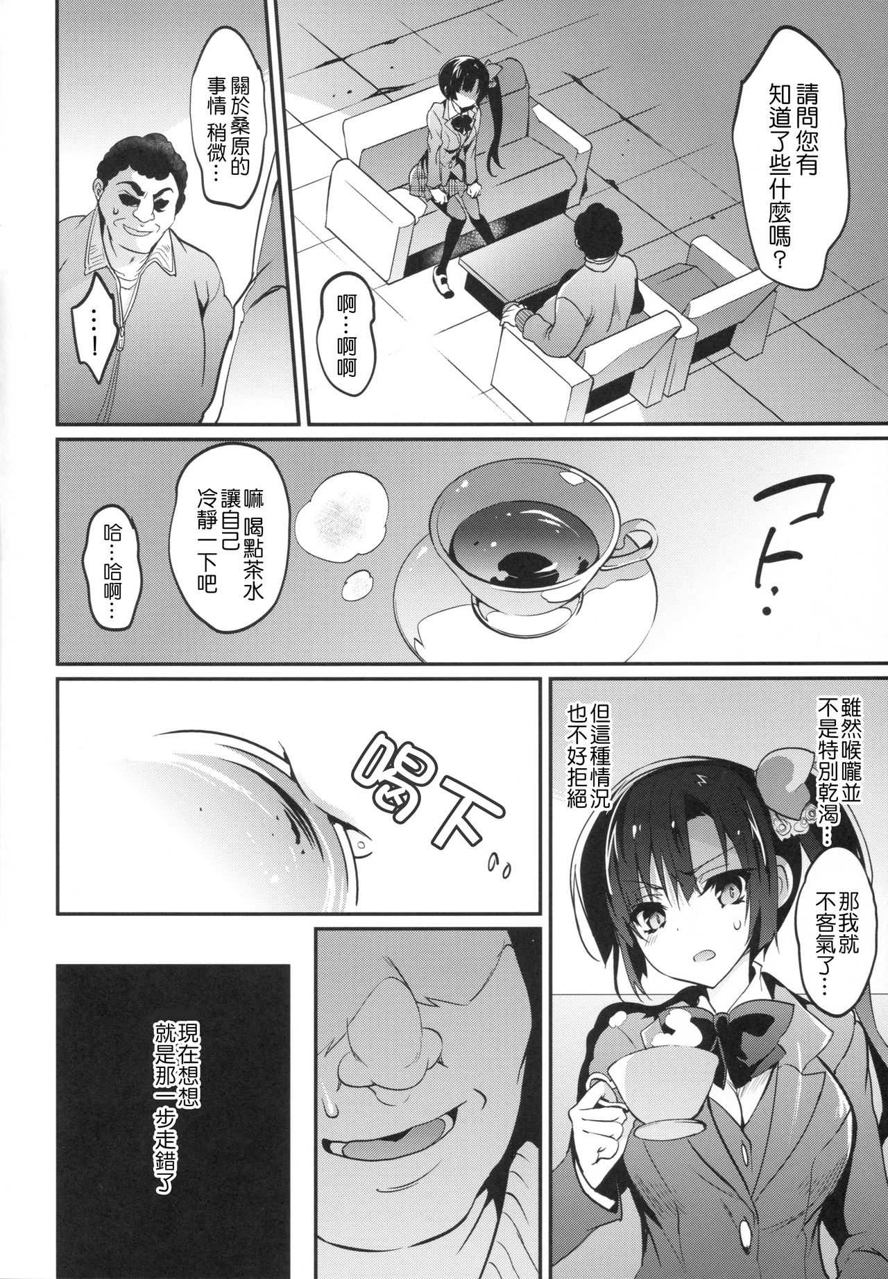 Gakkou de Seishun! 12 page 5 full