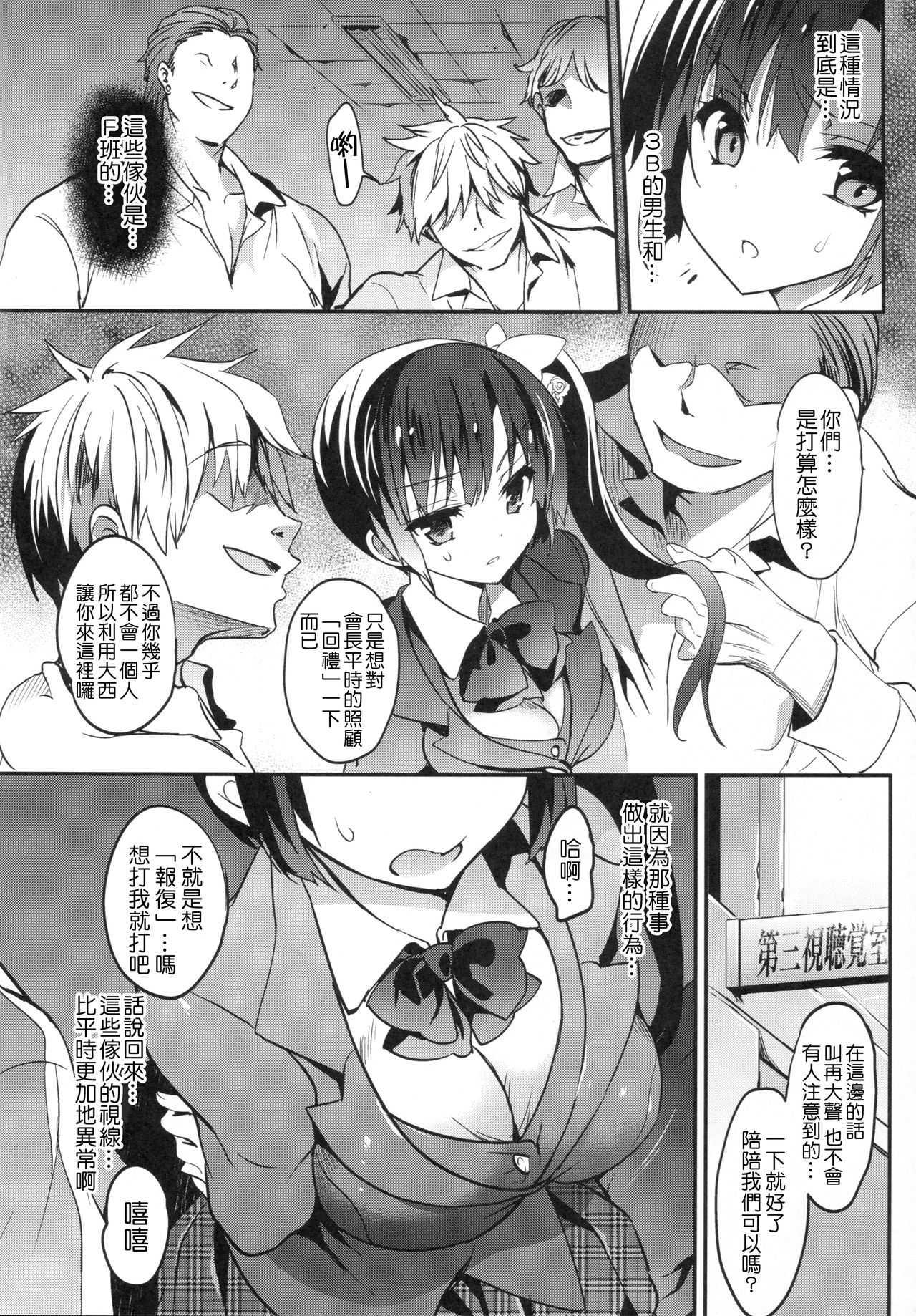 Gakkou de Seishun! 12 page 7 full